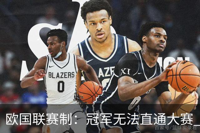 欧国联赛制：冠军无法直通大赛 各联赛存升降级